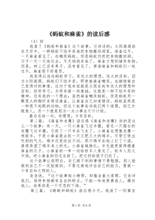 蚂蚁和麻雀的读后感