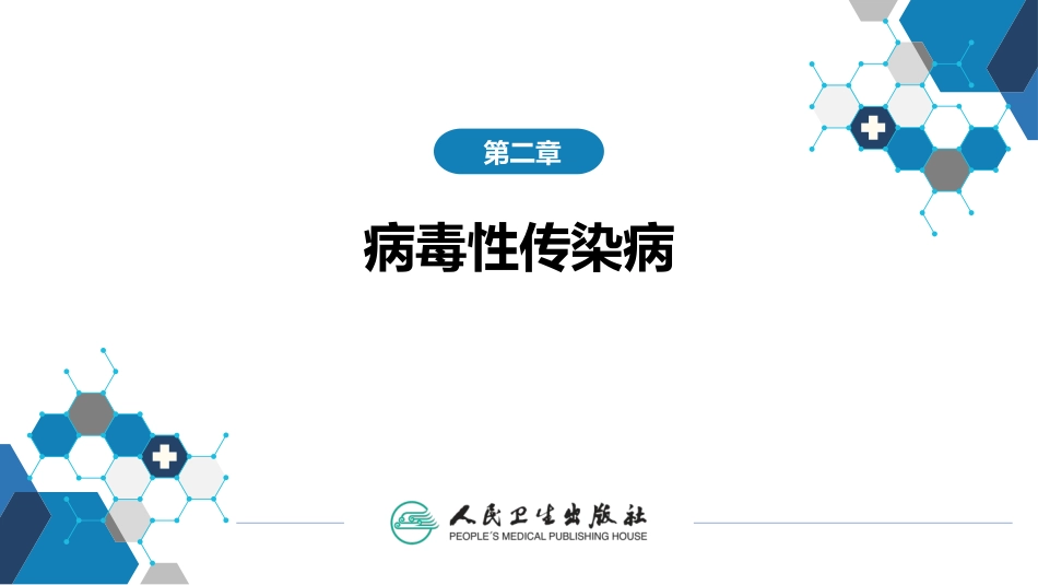 柯萨奇病毒感染_第2页