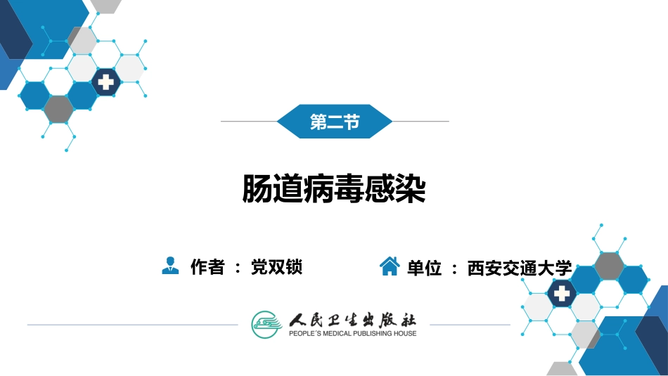 柯萨奇病毒感染_第3页