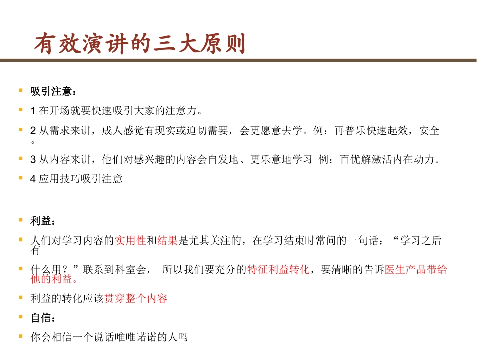 科室会演讲技巧讲义_第3页