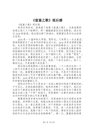 蛮童之歌观后感