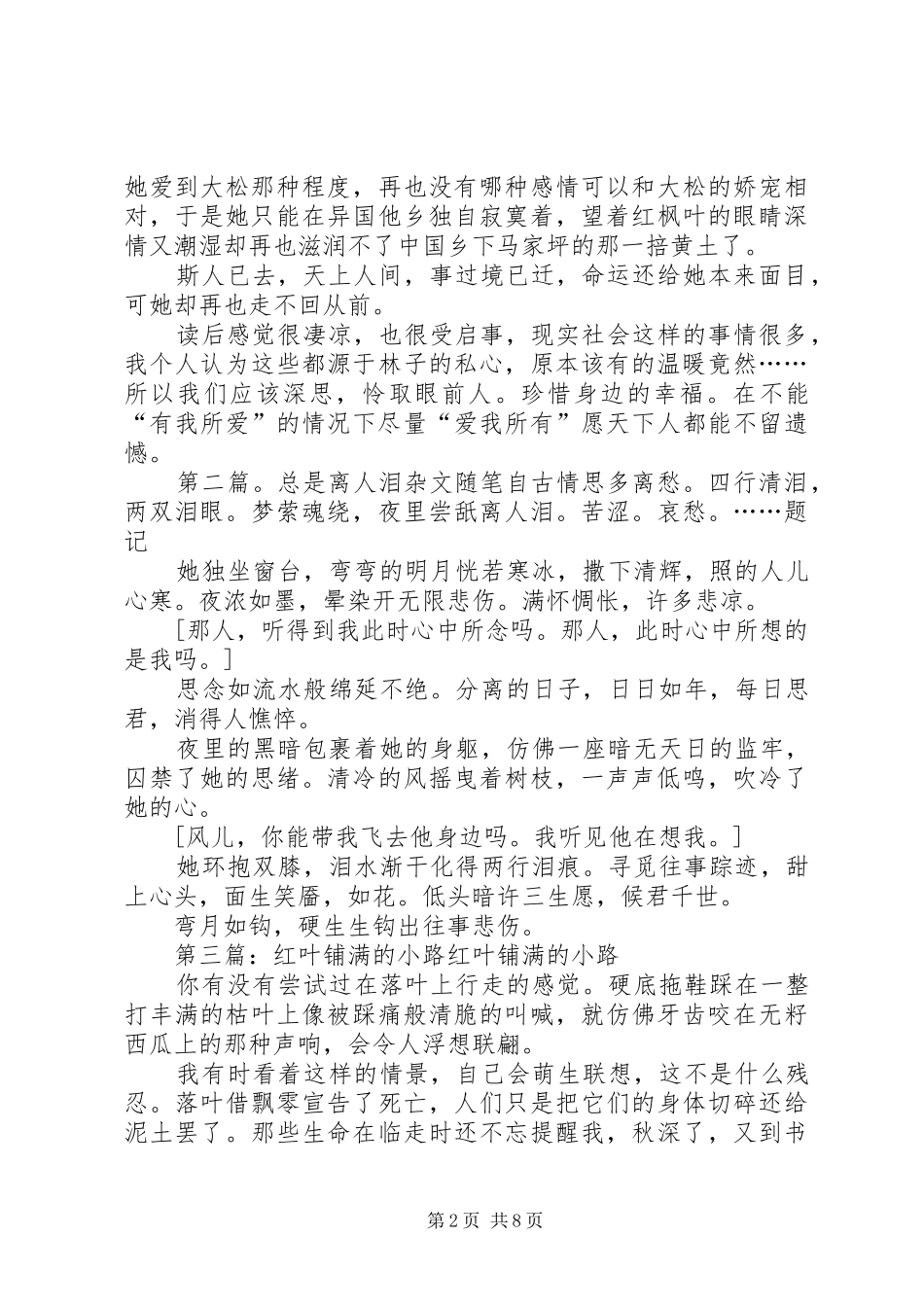 满川红叶离人泪的读后感_第2页
