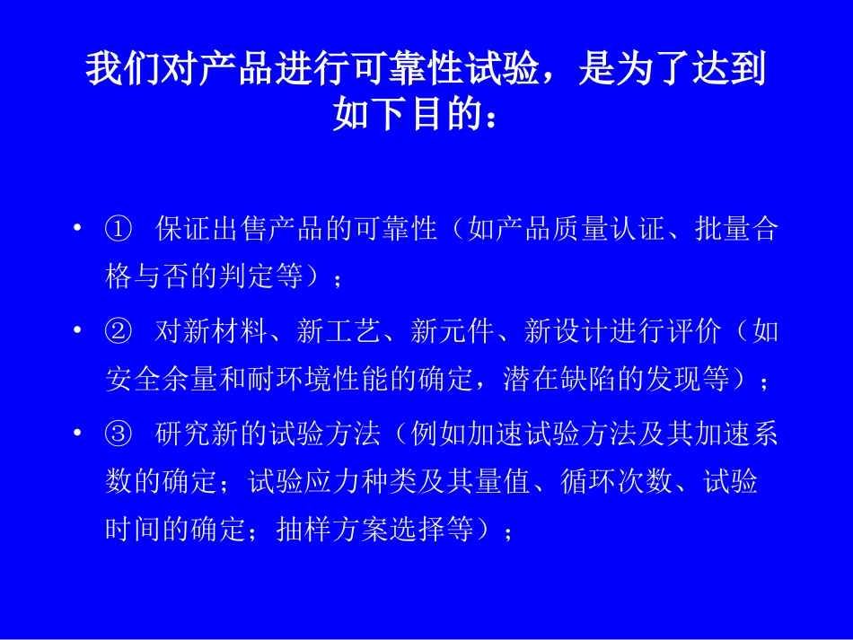 可靠性试验简介_第3页