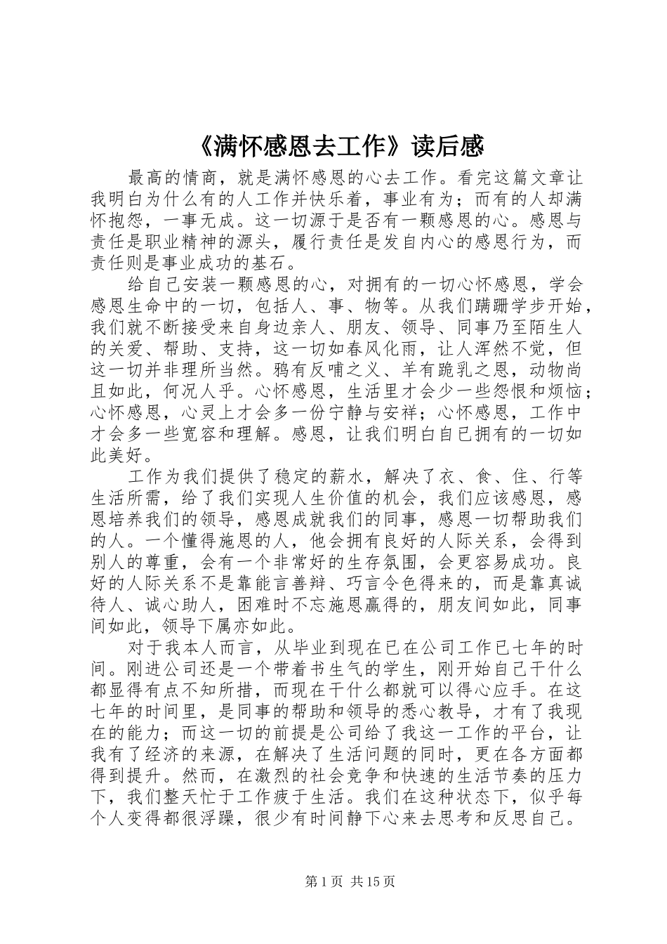 满怀感恩去工作读后感_第1页