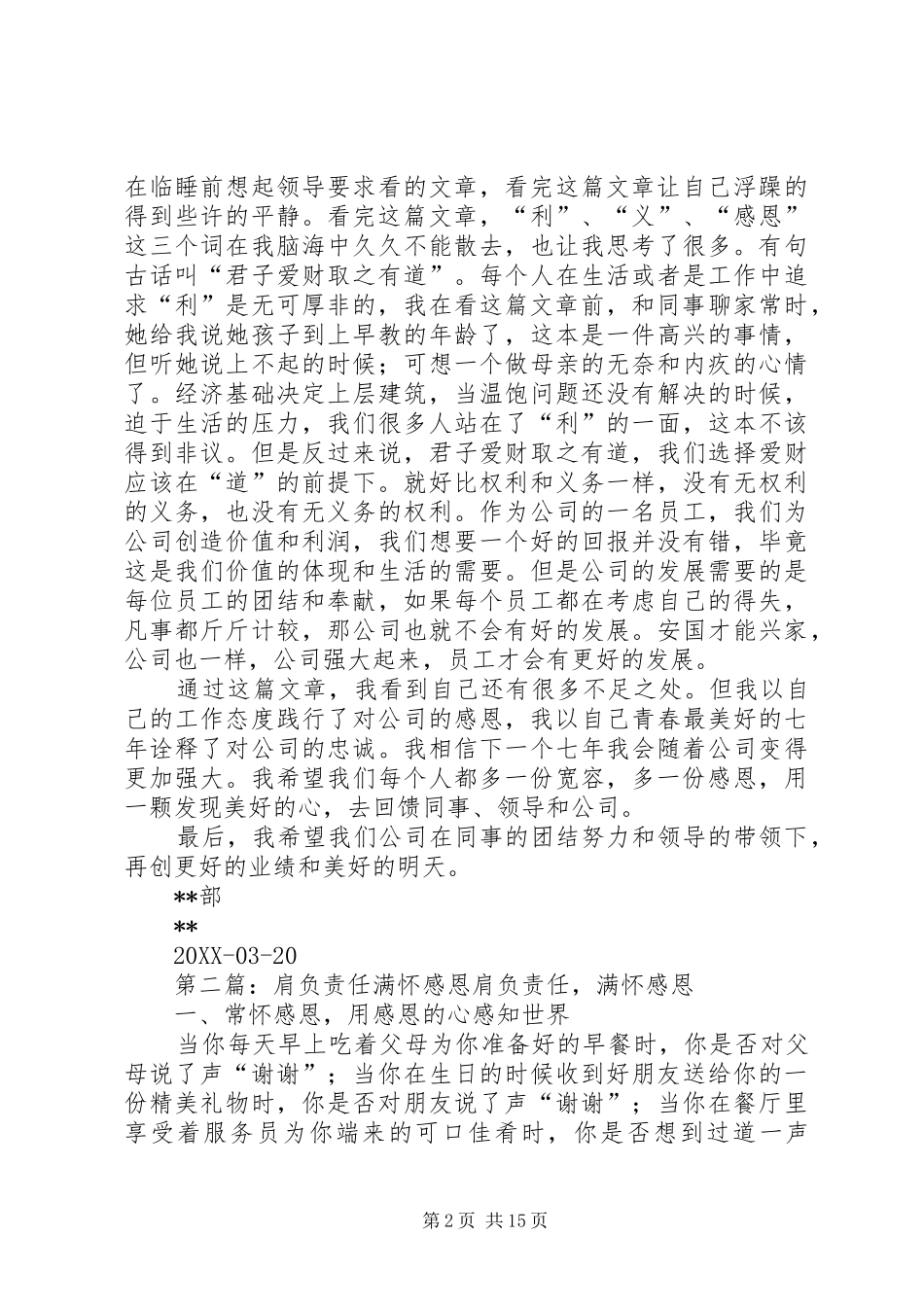 满怀感恩去工作读后感_第2页