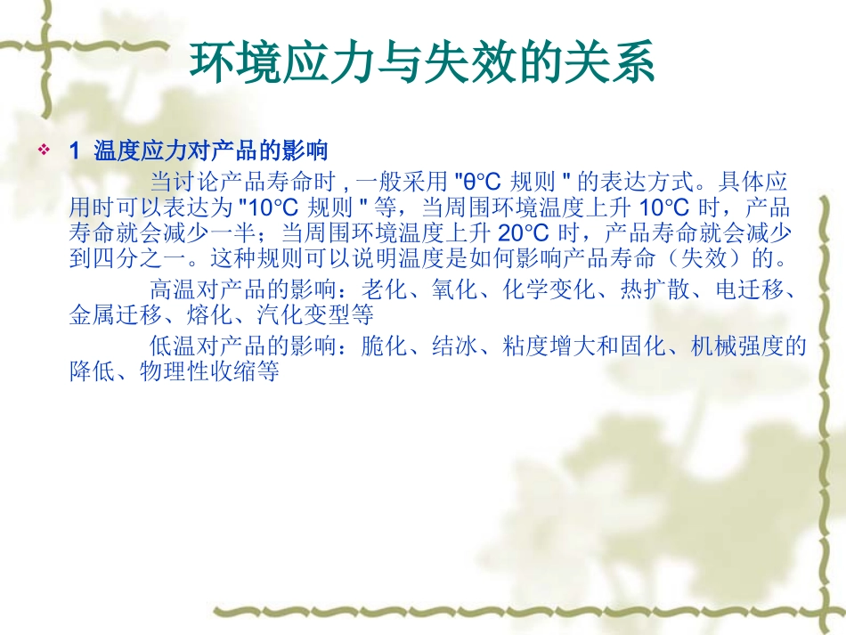 可靠性试验介绍_第3页