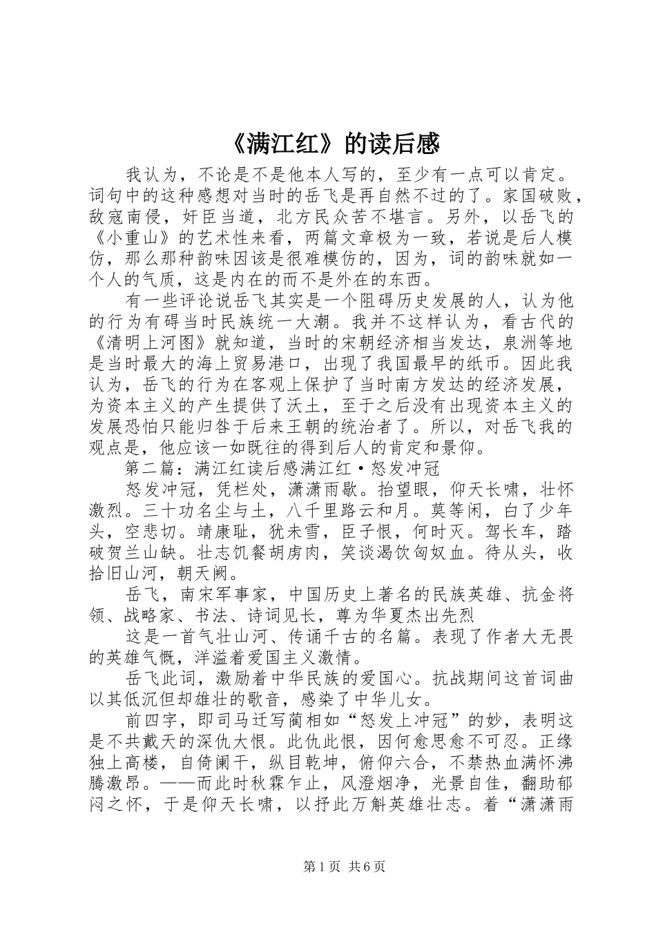 满江红的读后感_第1页