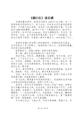 满江红读后感