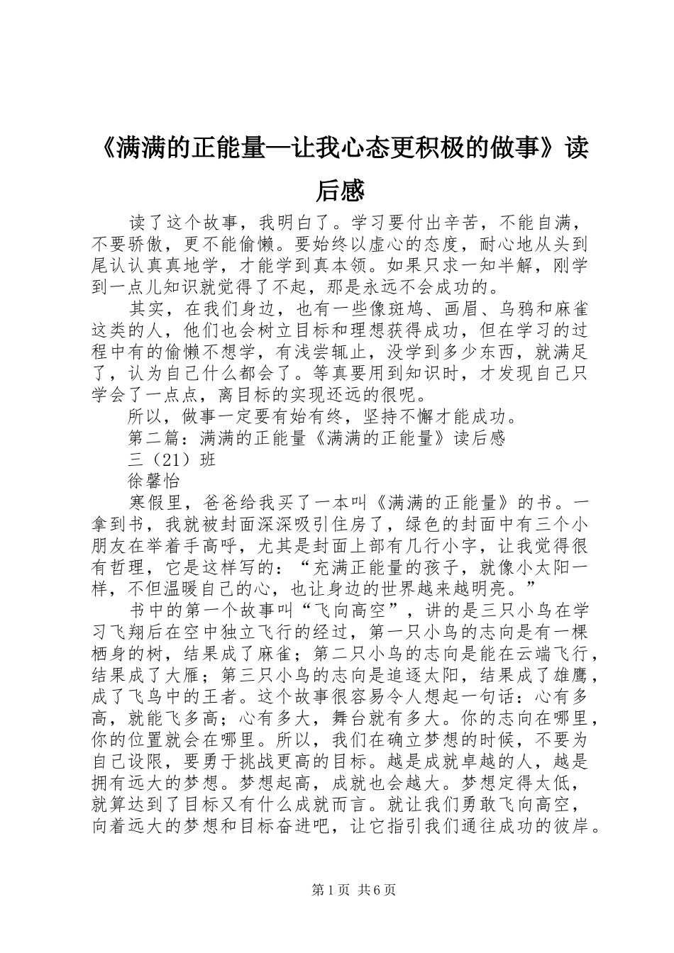 满满的正能量让我心态更积极的做事读后感_第1页