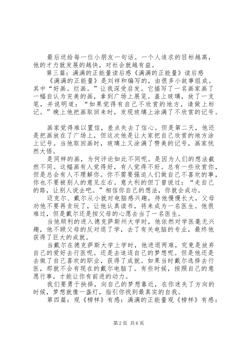 满满的正能量让我心态更积极的做事读后感_第2页