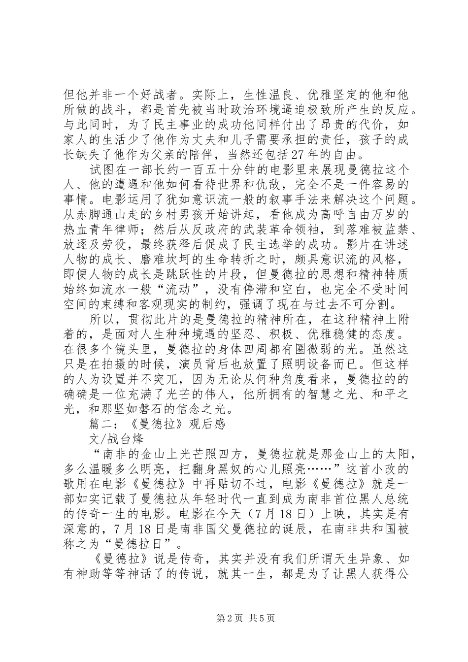 曼德拉观后感_第2页