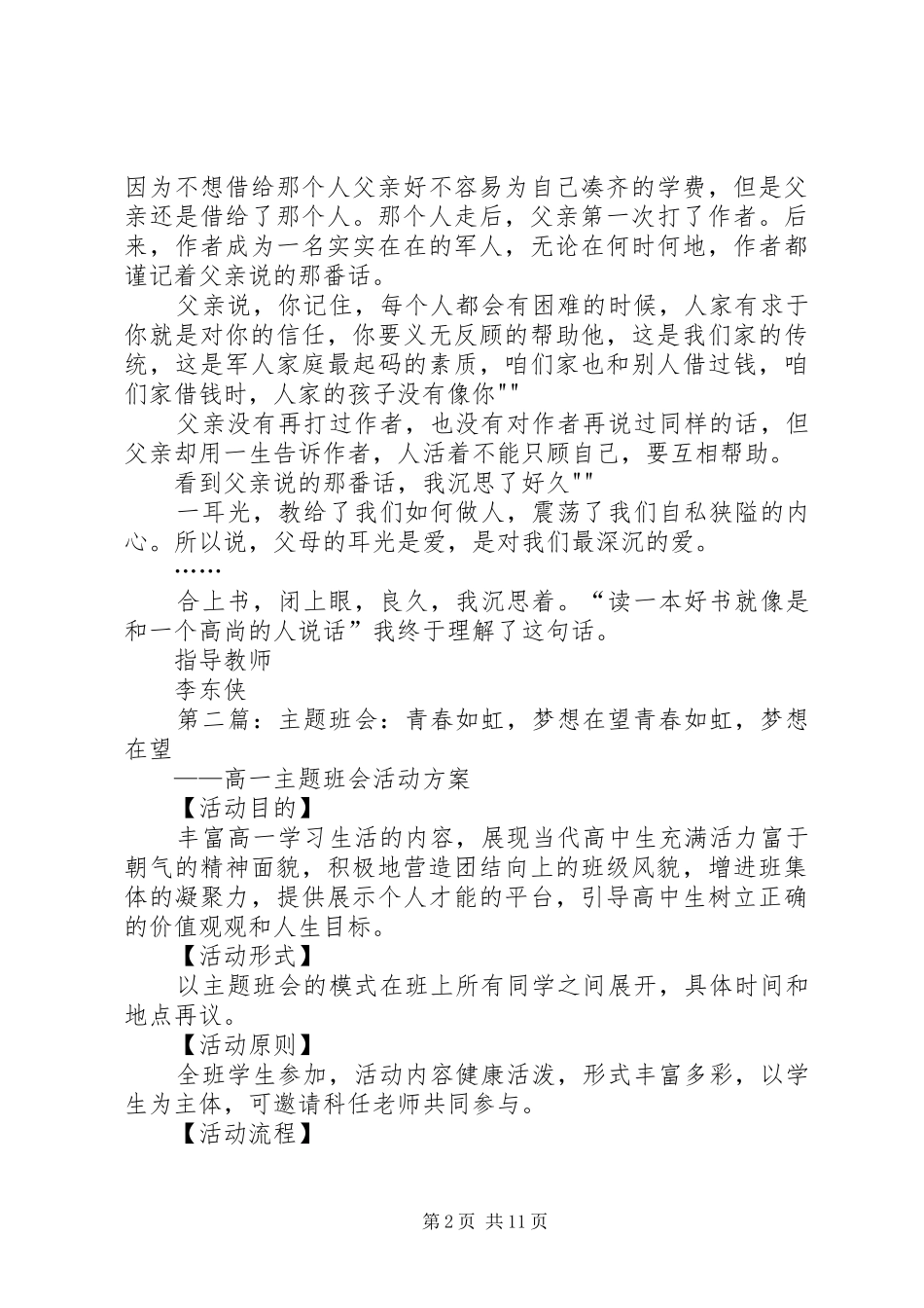 漫·阅读青春如虹读后感_第2页