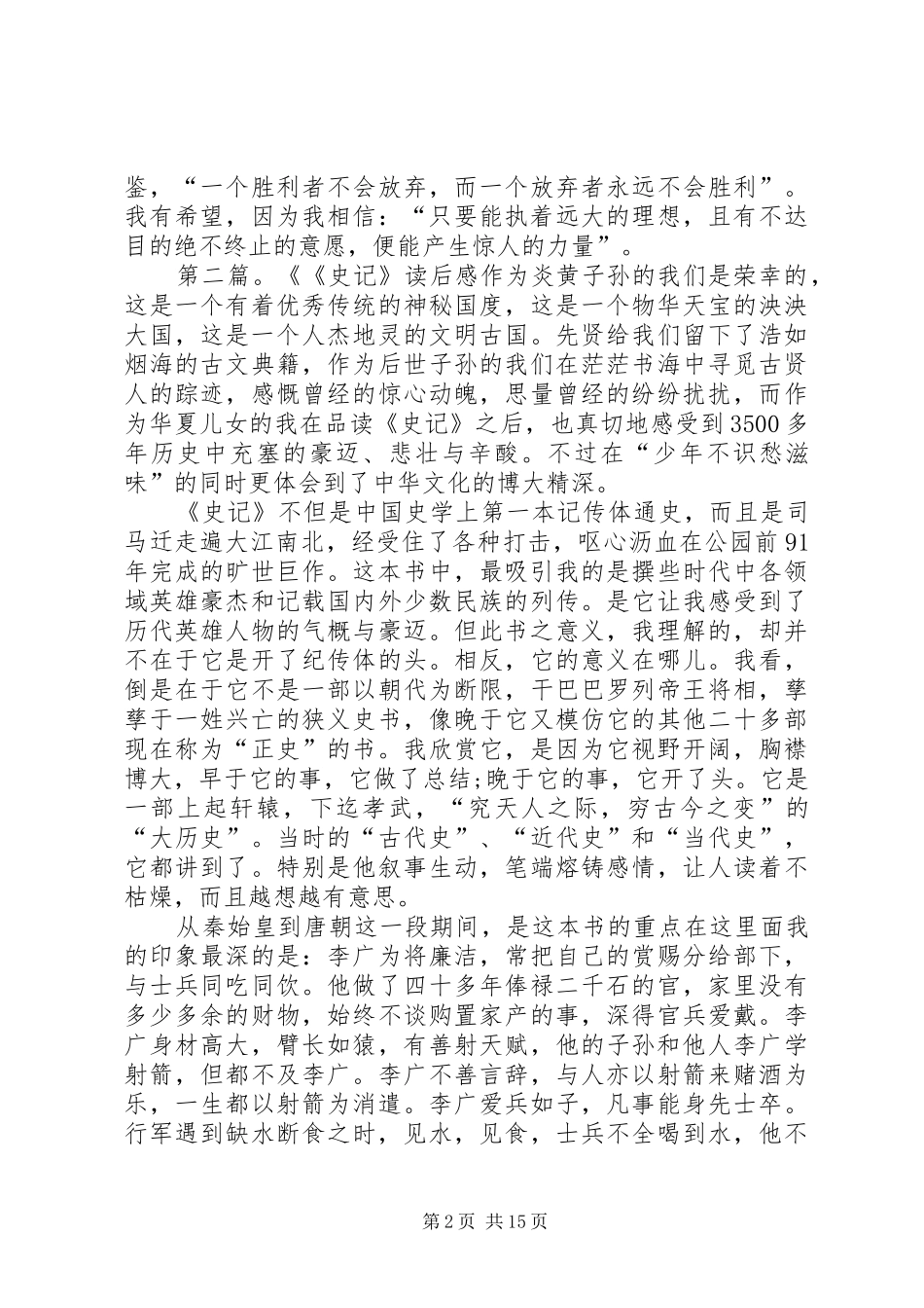 漫画史记读后感_第2页