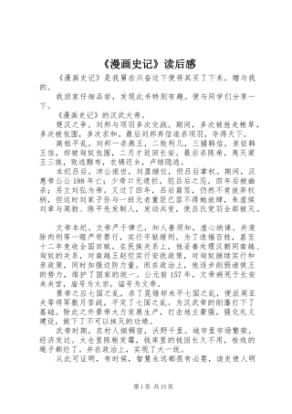 漫画史记读后感