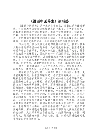 漫话中医养生读后感