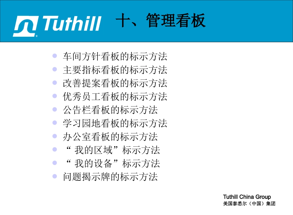 可视化管理方案_第2页