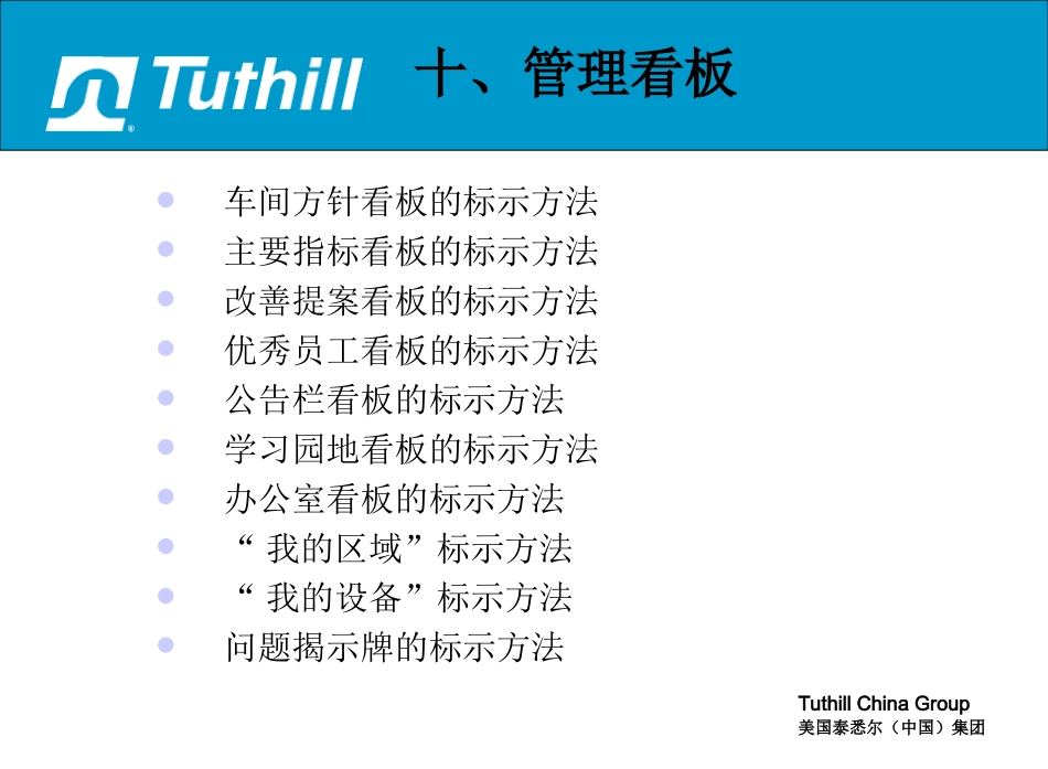 可视化管理方案看板_第2页