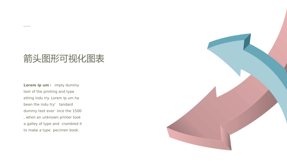 可视化图表箭头图形_第1页