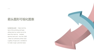 可视化图表箭头图形