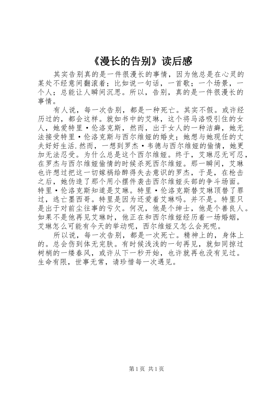 漫长的告别读后感_第1页