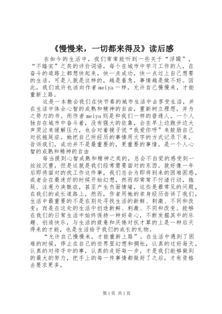 慢慢来，一切都来得及读后感