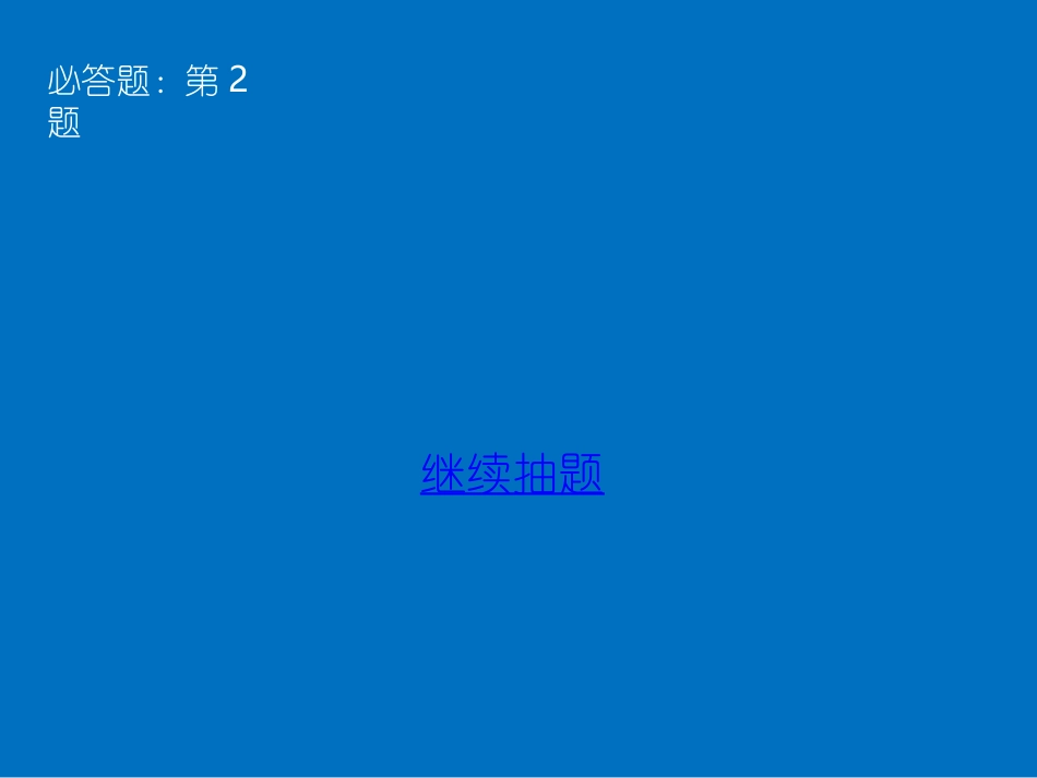 可随机抽取题目的不重复_第3页