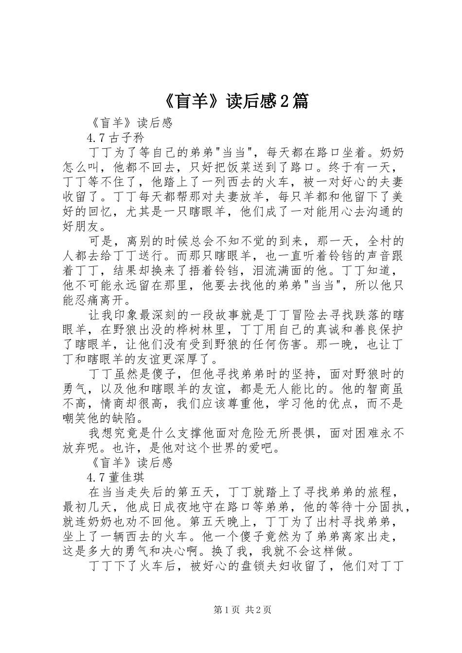 盲羊读后感篇_第1页