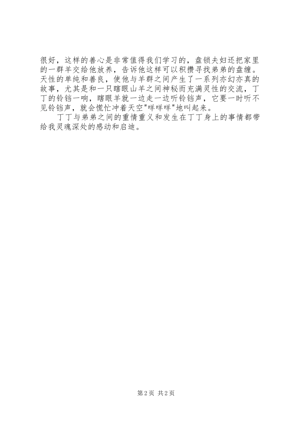 盲羊读后感篇_第2页