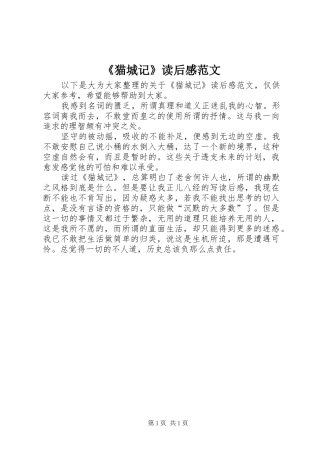 猫城记读后感范文