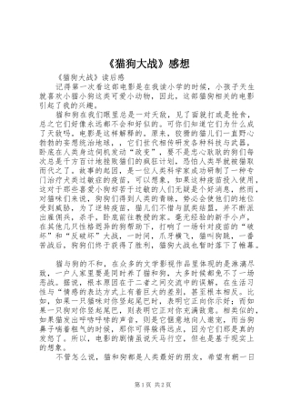 猫狗大战感想