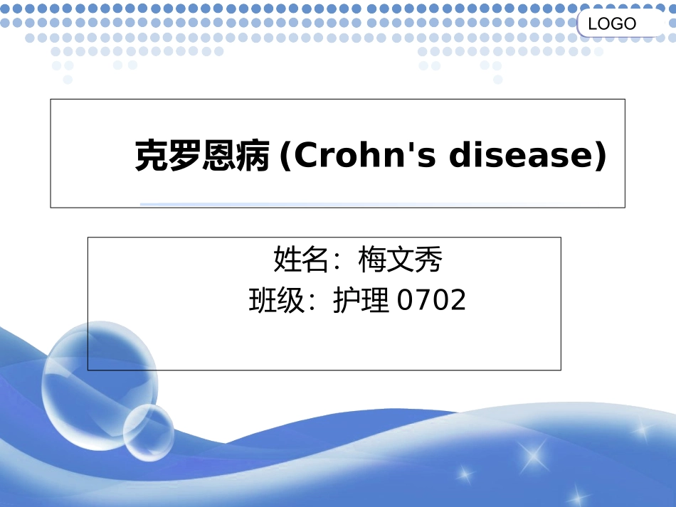 克罗恩病xiu_第1页