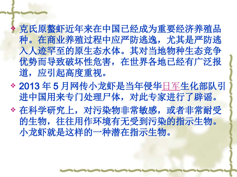 克氏原螯虾分解_第3页