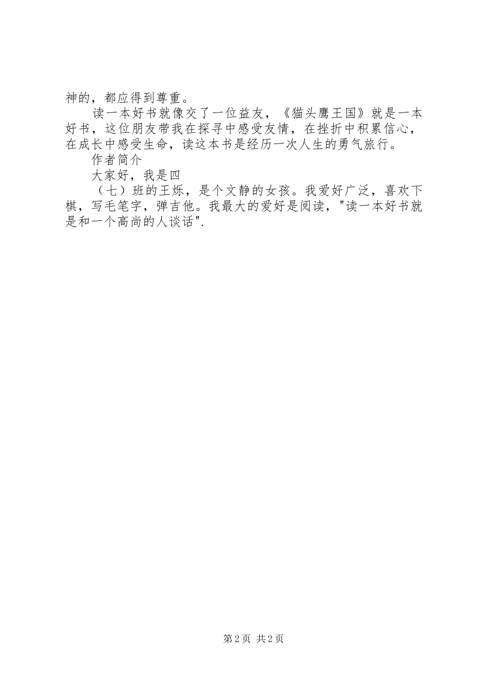 猫头鹰王国读后感_第2页