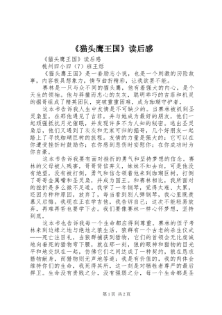 猫头鹰王国读后感