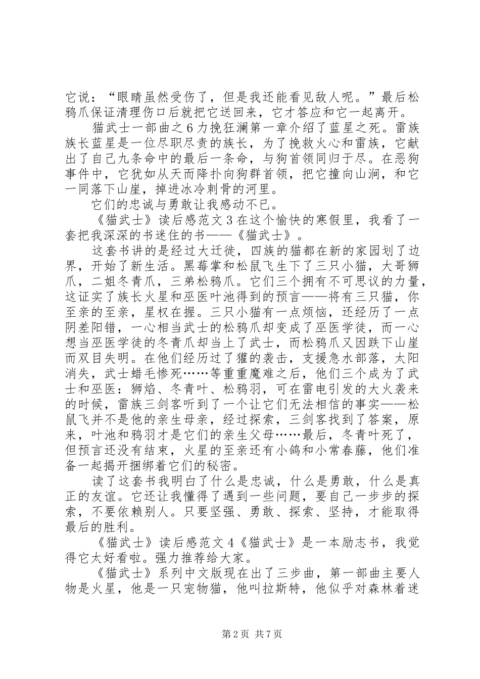 猫武士读后感范文_第2页