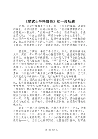 猫武士呼唤野性初一读后感