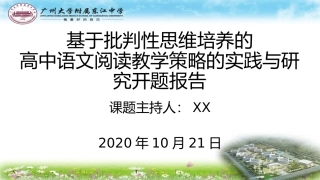 课题研究开题报告样板设计精美