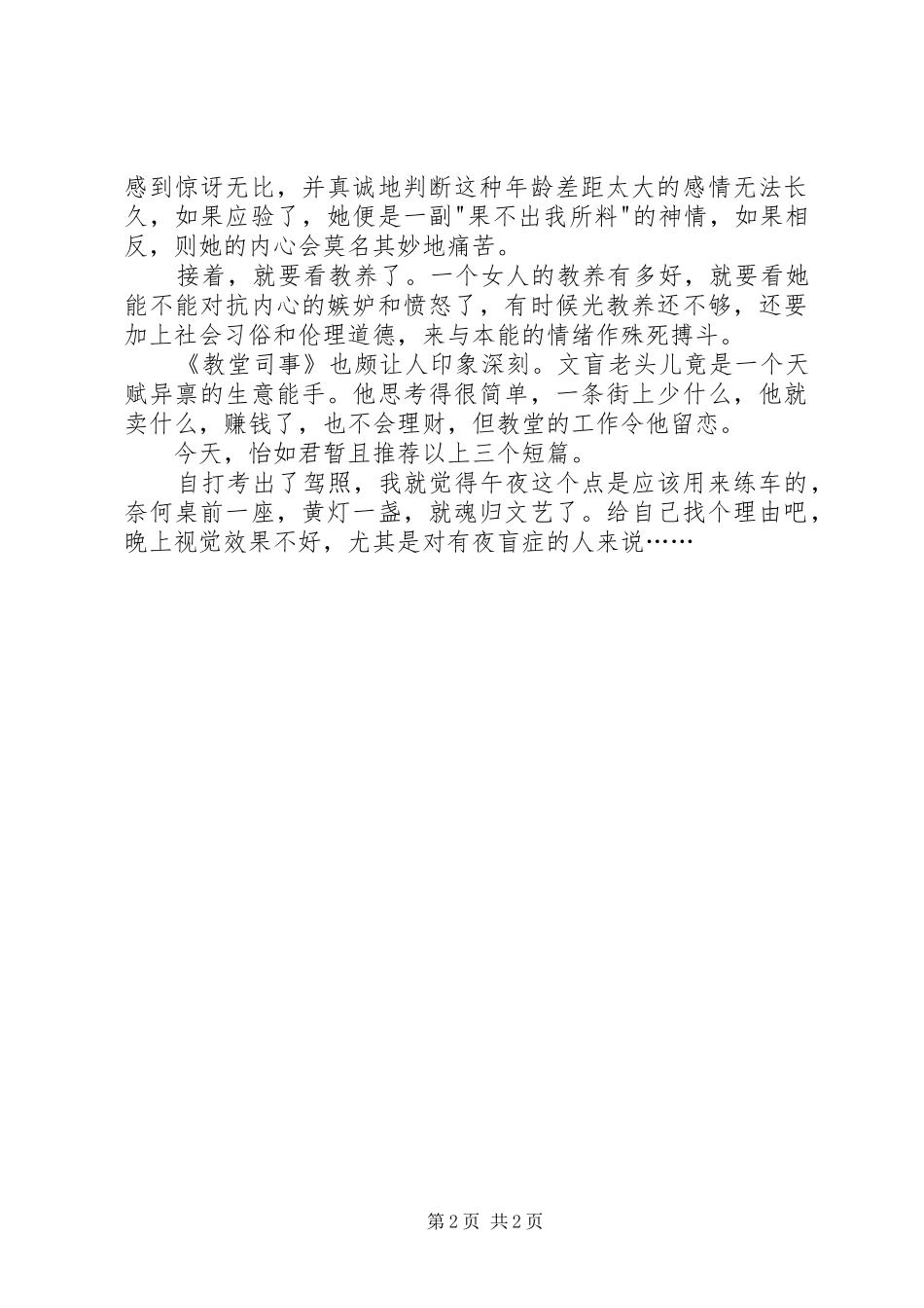 毛姆短篇小说选读后感_第2页