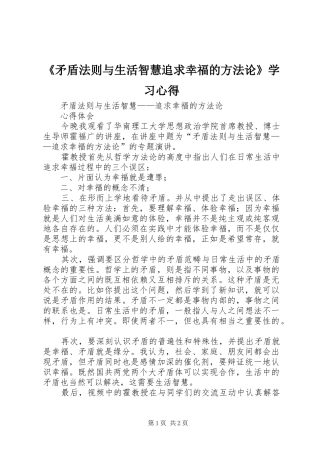 矛盾法则与生活智慧追求幸福的方法论学习心得