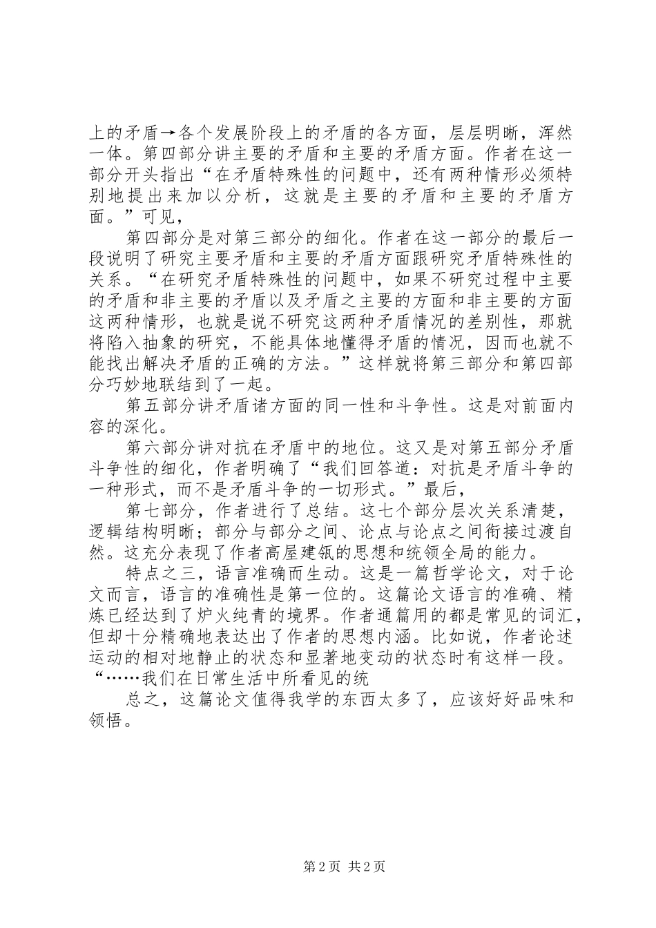 矛盾论的读后感_第2页