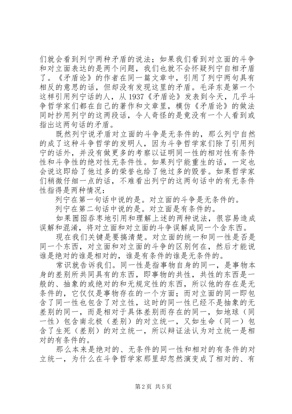 矛盾论读后感_第2页