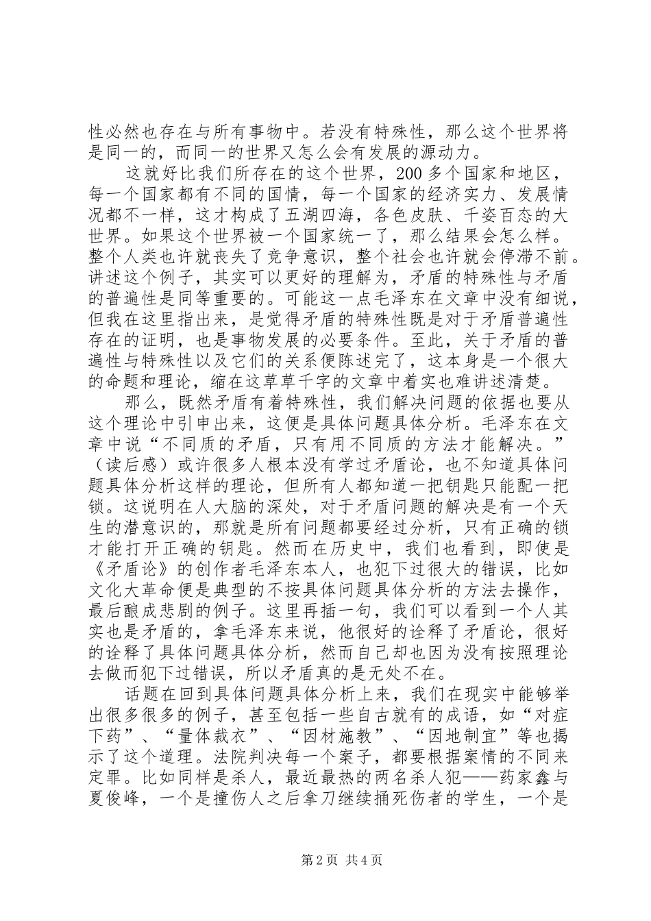 矛盾论读后感读矛盾论有感_第2页