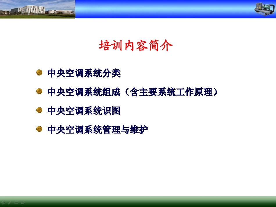 空调系统系统构成_第2页