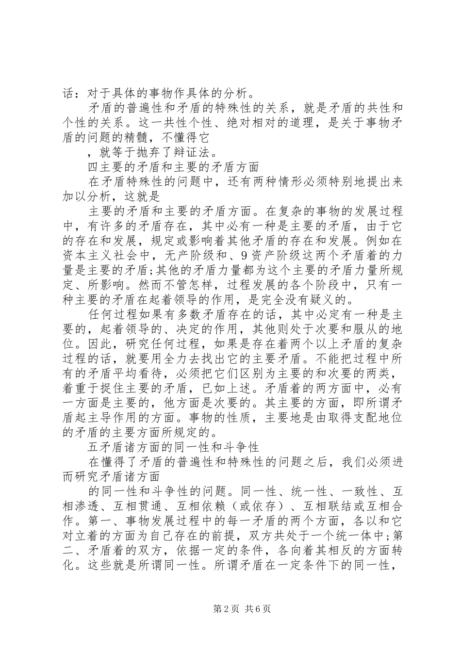 矛盾论读书心得体会_第2页