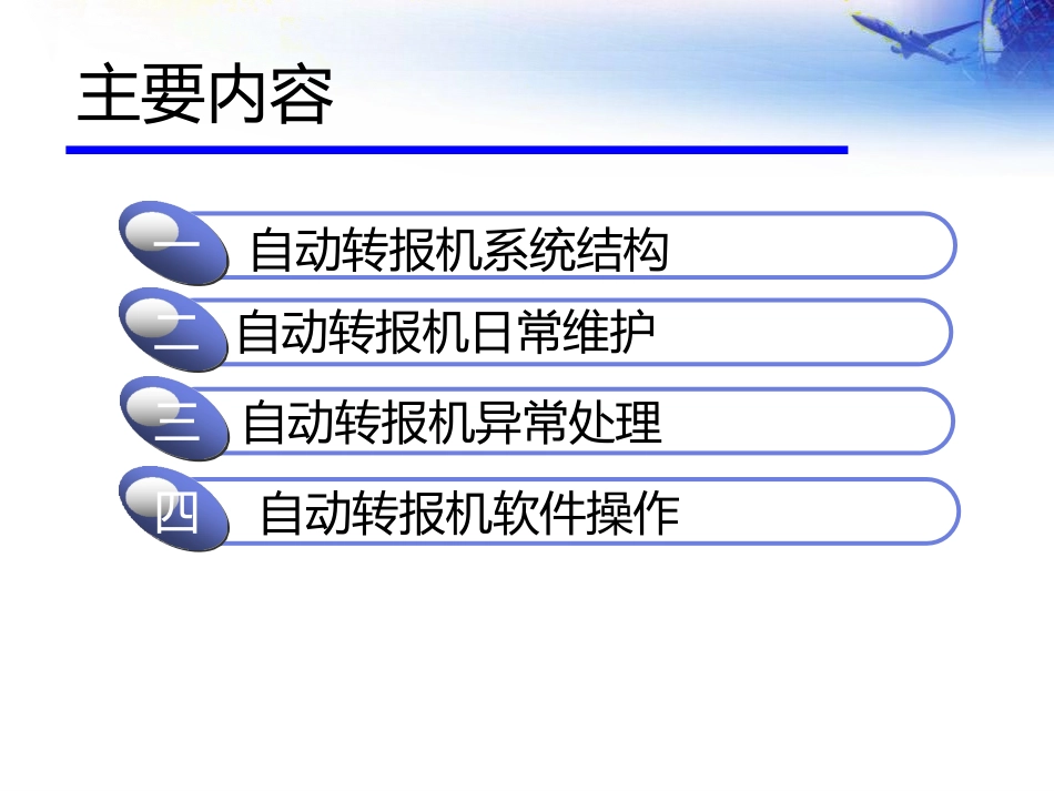 空管自动化培训_第2页