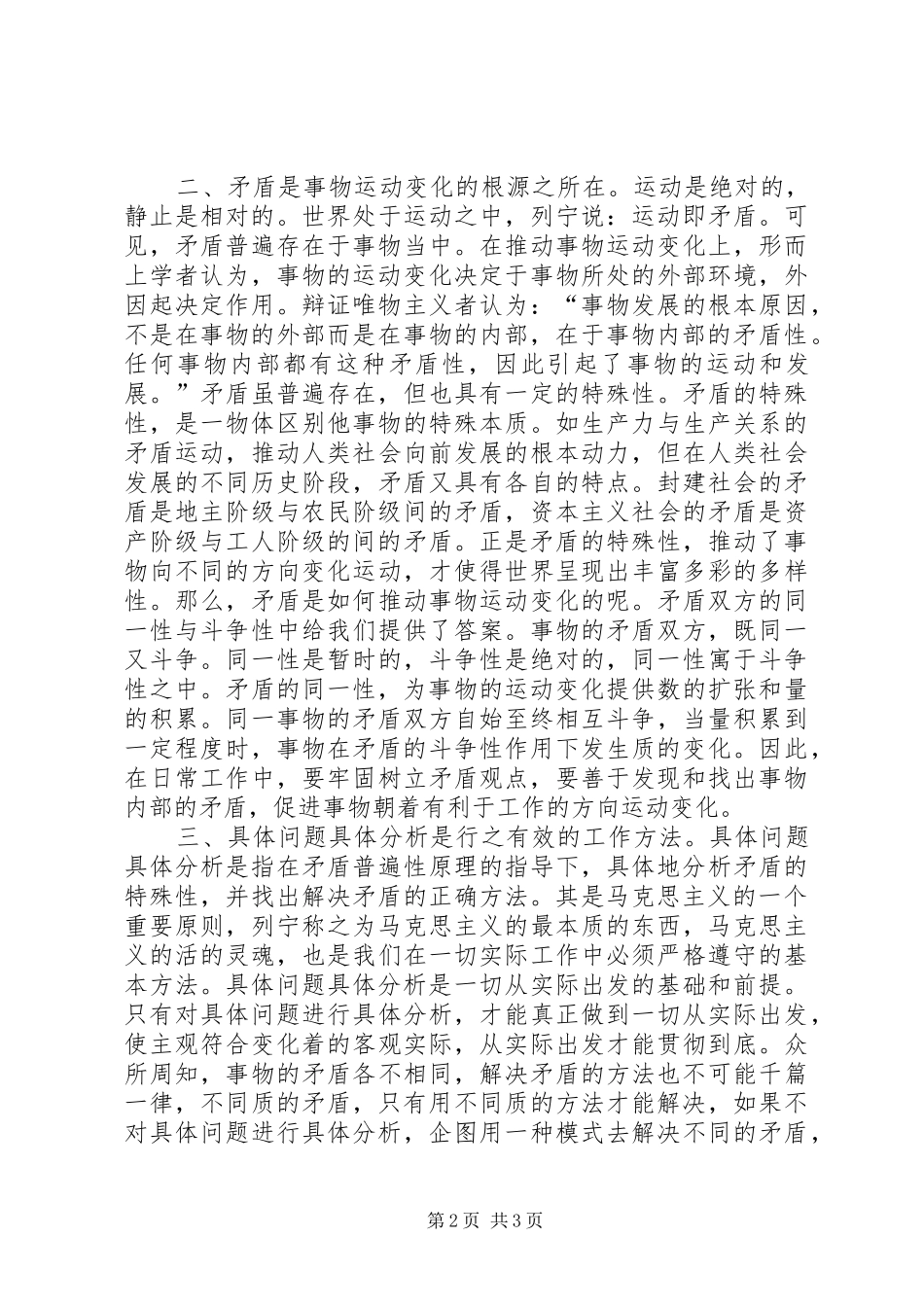 矛盾论学习心得_第2页