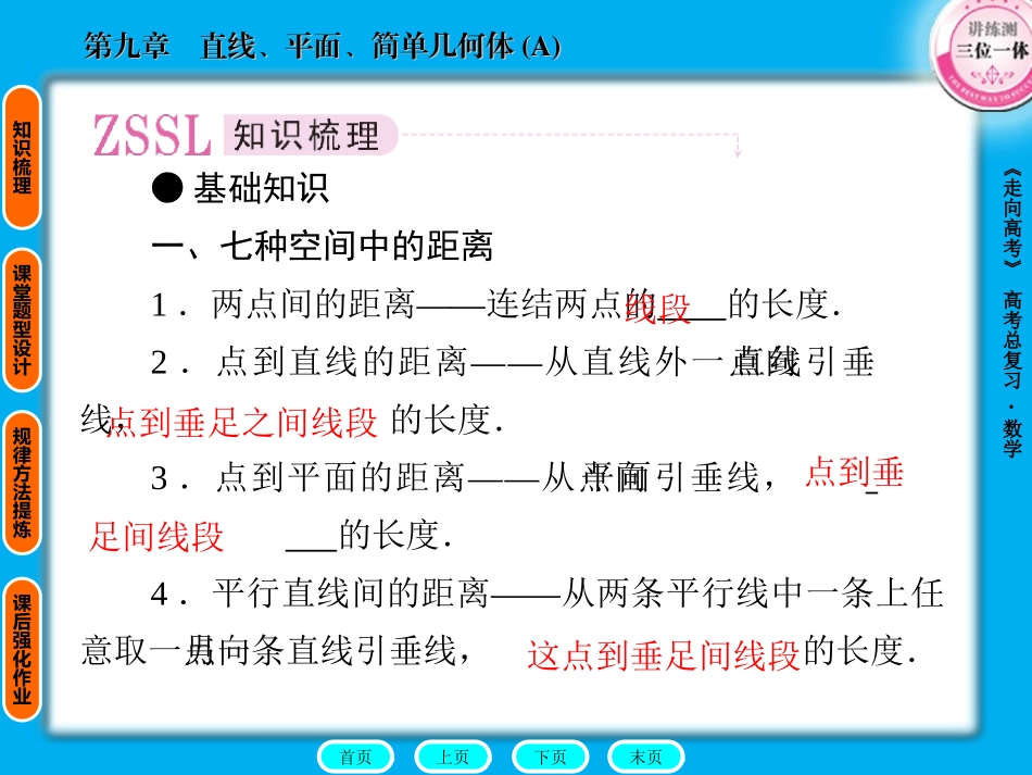 空间距离的全部求法_第1页