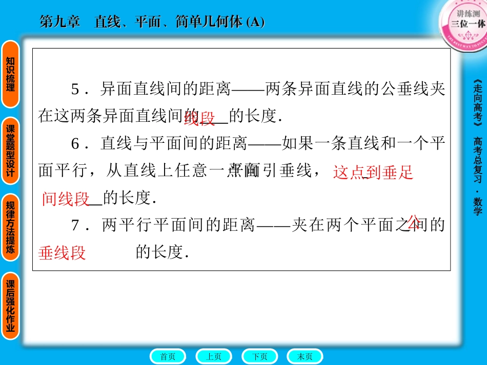 空间距离的全部求法_第2页