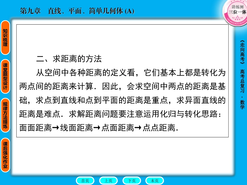 空间距离的全部求法_第3页