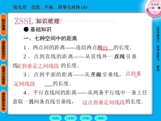 空间距离的全部求法